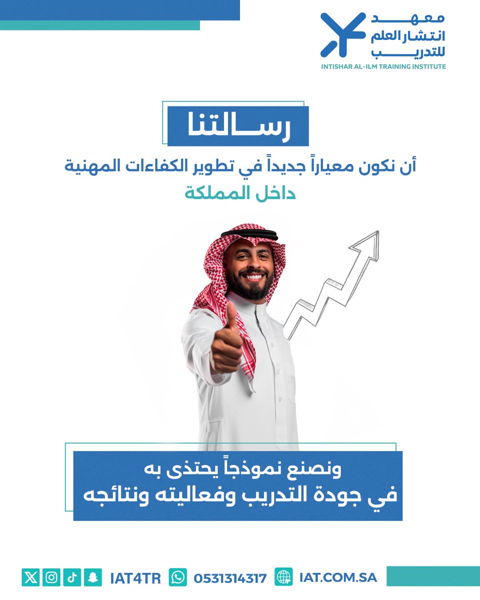 معهد انتشار العلم للتدريب tweet media