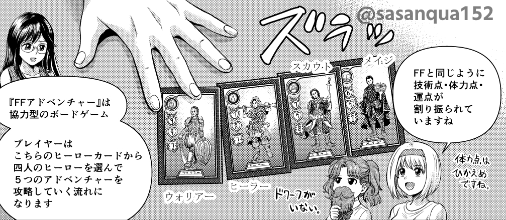 RP
拙作コミック『超・はじめてのAFF』では題字にあるAFFの他にも、ゲームブック・小説・ボードゲームなどファイティング・ファンタジーに関わりのある作品も紹介しています。興味がありましたら是非。

Group SNE | 製品情報 | はじめてのAFF https://t.co/iBd9fOAYAV 