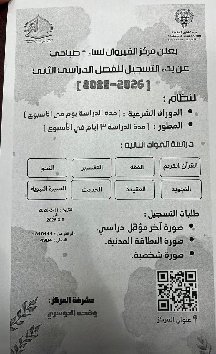 يعلن مركز القيروان نساء -صباحي  عن بدء التسجيل للفصل الدراسي الثاني 2025-2026