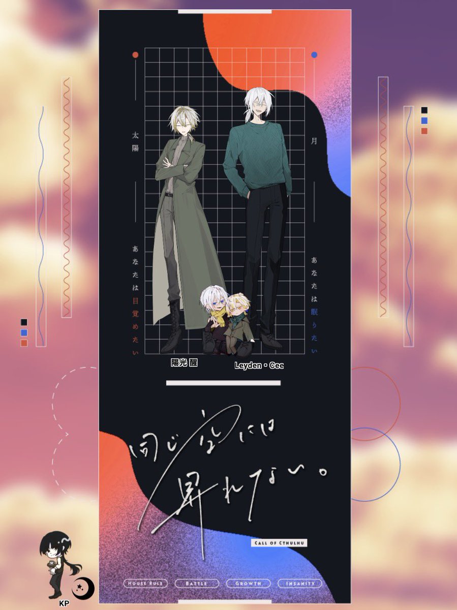 PONPe_lll's tweet photo. ︎◼︎ᴄᴀʟʟ ᴏꜰ ᴄᴛʜᴜʟʜᴜ◼︎

【同じ空には昇れない】

ᴋᴘ  月叶さん

HO太陽　陽光 醒/ぽんぺ
HO月       Leyden・Cee/おばけさん

END：D-1A  ꜱᴄᴇɴᴀʀɪᴏ ᴄʟᴇᴀʀ

　　「ね、次は何処に行こうか。」 https://t.co/tn7EGHZcDA