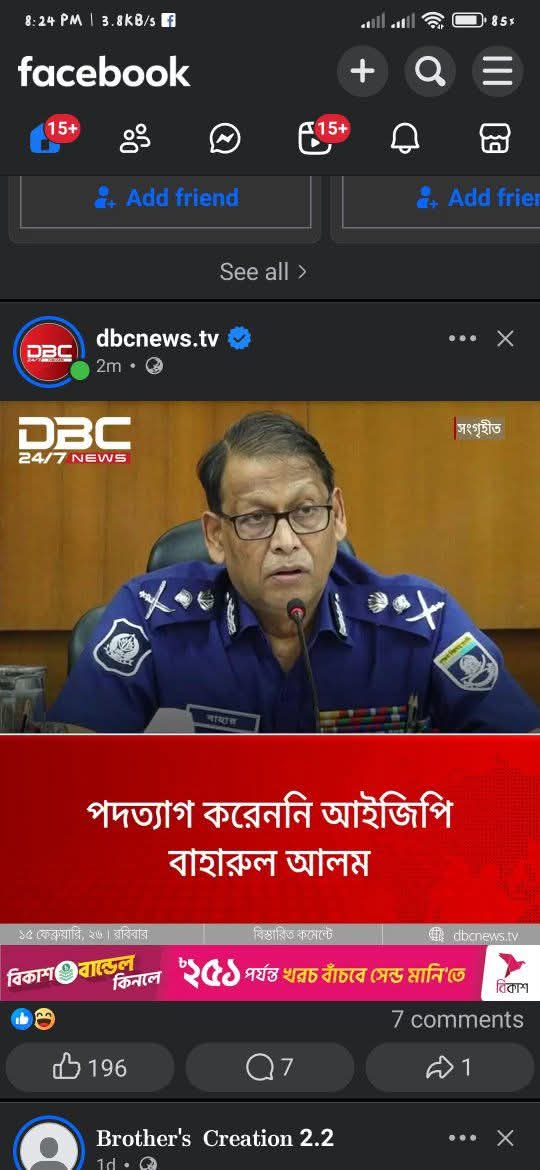 AhmedFaisalbabu's tweet image. হিপোক্রেসির একটা লেভেল থাকা দরকার 
#Dhakapost বলতেছে এবং লাগাতার পোস্ট করতেছে আইজিপি পদত্যাগ করেছেন 
অন্যদিকে #DBC নিউজ &amp;amp; @somoy_tv বলতেছে আইজিপি পদত্যাগ করে নাই।