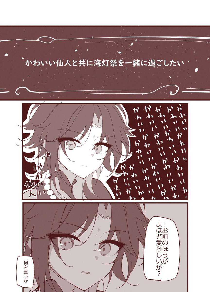 2mi2mi2's tweet image. ありがとう海灯祭り…※魈空