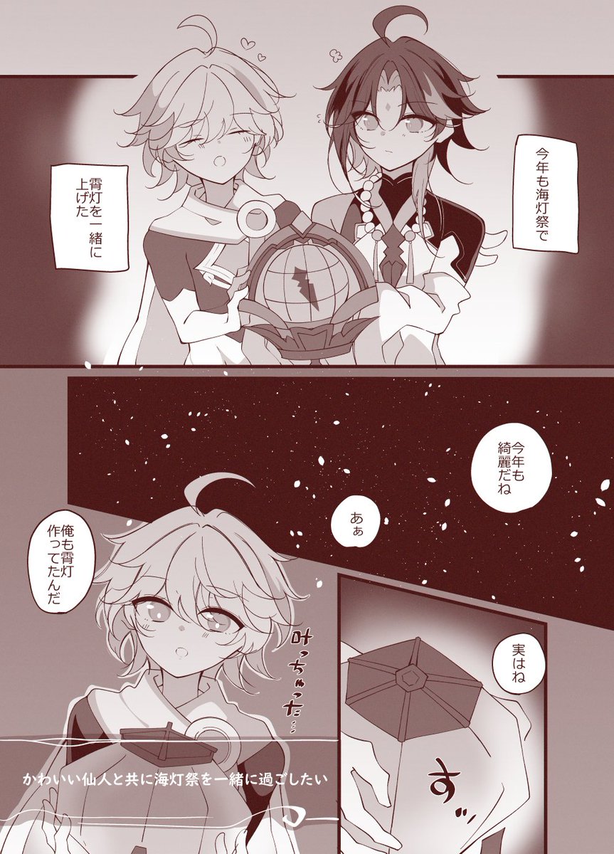 2mi2mi2's tweet image. ありがとう海灯祭り…※魈空