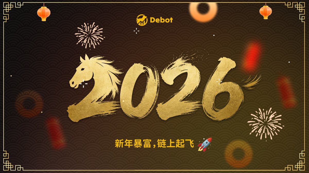 🎆DeBot 祝大家 除夕快乐，马年吉祥，链上起飞！！🎆