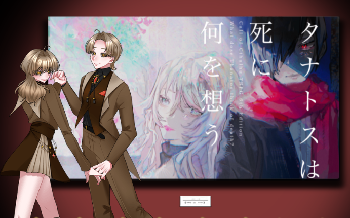 タナ死 全編終了しました～～～～！！ご視聴ありがとうございました