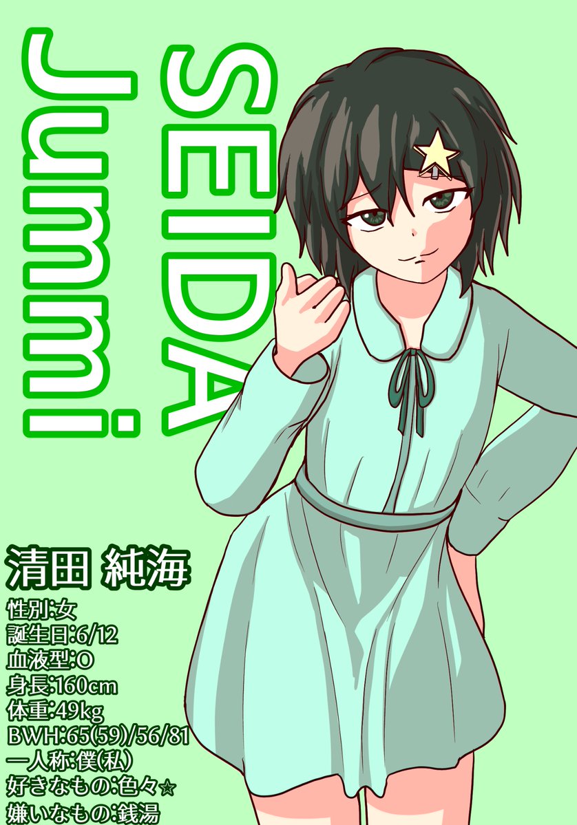 ながナイン紹介⑤
清田純海 