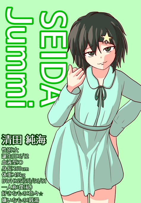 ながナイン紹介⑤
清田純海 