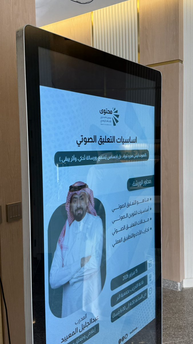 MI_sh_7's tweet photo. تشرفت بحضور دورة أساسيات التعليق الصوتي، حيث تناولت محاور متعددة شملت مفهوم التعليق الصوتي، وأساسيات التلوين الصوتي، وأبرز مجالاته، إلى جانب تجارب الأداء والتطبيقات العملية التي عززت الجانب المهاري وقد أسهمت هذه الدورة في تنمية ثقتي بنفسي وتطوير قدرتي على التحكم بالصوت والتعبير. https://t.co/24OZkIphlU