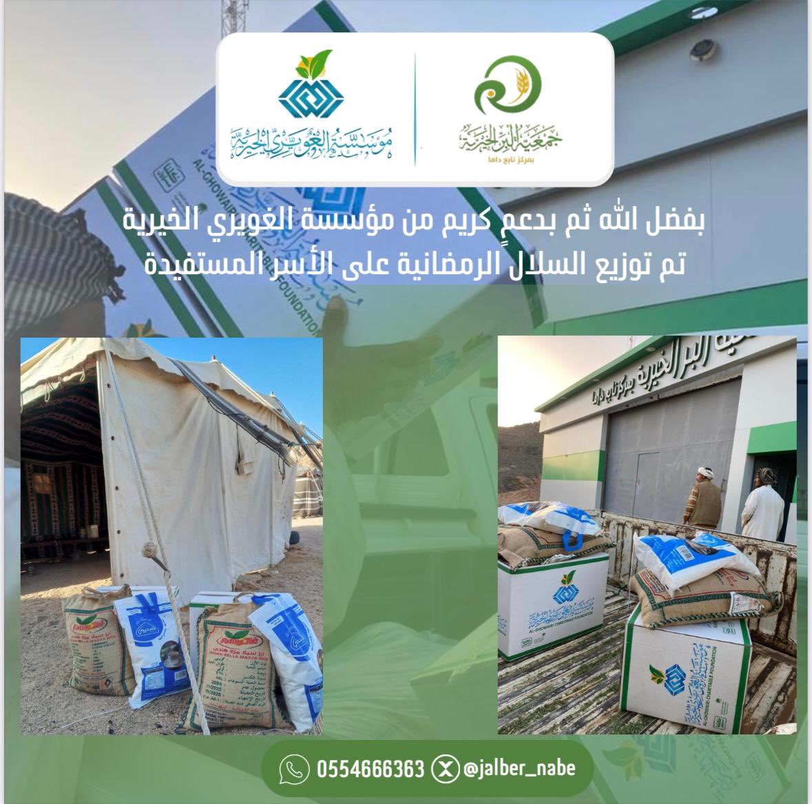 jalber_nabe's tweet photo. نتقدم بجزيل الشكر والتقدير لـ مؤسسة الغويري الخيرية@gforgsa  على دعمها السخي لجمعية البر بنابع داما من خلال توفير السلال الرمضانية وتوزيعها على المستفيدين قبل حلول الشهر الكريم 🌙✨

عطاءٌ سبق رمضان. ليصل الخير إلى مستحقيه في الوقت المناسب 🤍
نسأل الله أن يجعلها في ميزان حسناتهم. https://t.co/8wRLUoWCHM