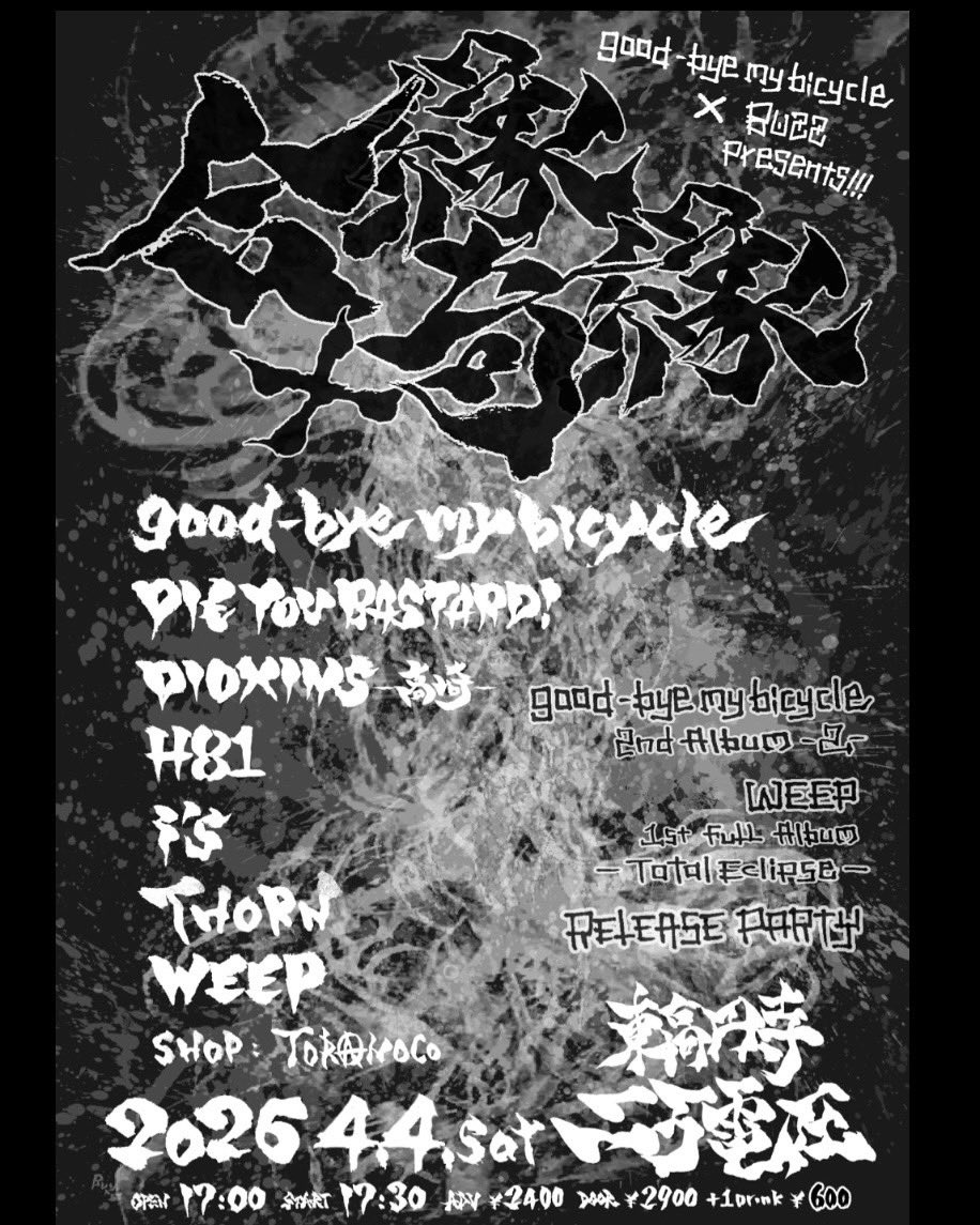 今日のgbmbやっぱりリフカッコよから爆速ポジションチェンジ見てニコニコシンガロンおじさんしてました！
4月もご一緒なんで既に楽しみ！
速くて短い曲好きなら絶対見て欲しい！
WEEPもgbmbもサブスクあるからチェックしてね！

music.apple.com/jp/album/2/185…

music.apple.com/jp/album/total…