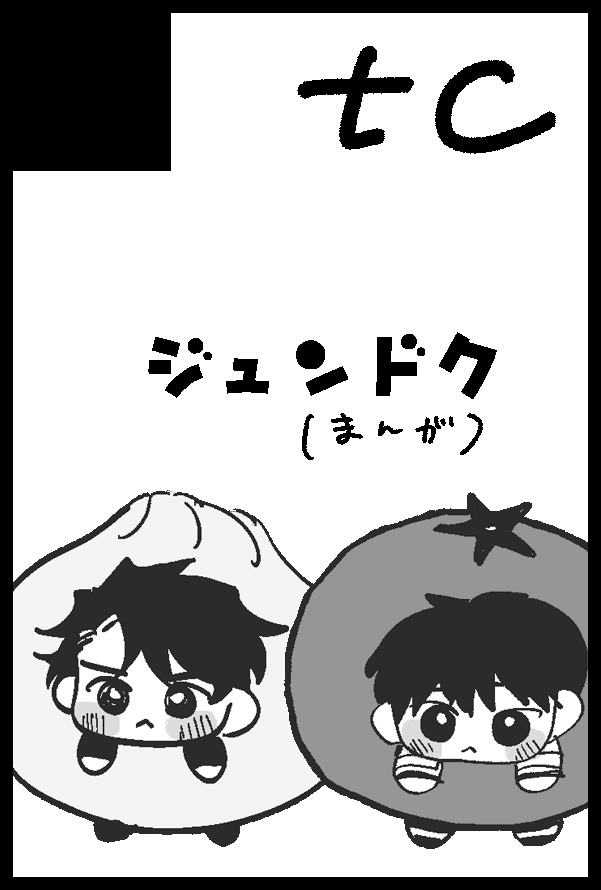 【サークル参加します!!】05月06日（東京）SUPER COMIC CITY 33-day2-内 愛読者たちの地上放送 GW2026｜ #イベントGO_赤ブー akaboo.jp/event/item/202…