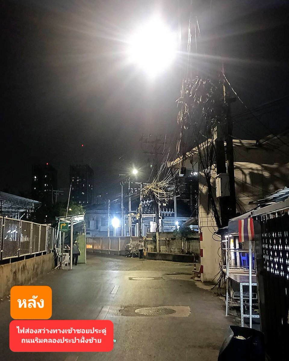 ✅️ ไฟทางเข้าซอยประดู่ถนนริมคลองประปาฝั่งซ้ายติดแล้ว!

เนอสขอประชาสัมพันธ์ว่าทางสำนักการโยธาได้ซ่อมแซมไฟส่องสว่างทางเข้าซอยประดู่ ถนนริมคลองประปาฝั่งซ้ายเสร็จเรียบร้อยแล้วค่ะ 🙏

โพสช้านิดนึงเพราะเนอสโพสแต่เรื่องหาเสียงกับพี่กกต.ลากยาวมาเลยย เดี๋ยวจะทยอยลงงานย้อนหลังไปฮับ 🥹🧡