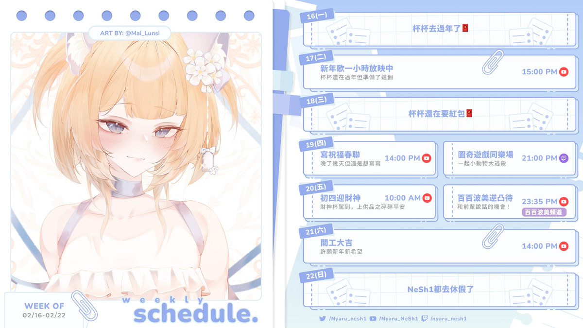 【𝟬𝟐/𝟏𝟔-𝟬𝟮/𝟐𝟐】#妮亞露週表
第四張週表！(* ` ꒳´*)
馬年行大運🧧

ɢᴇɴᴇʀᴀʟ ᴛᴀɢ ▹#咪de
ᴀʀᴛ ᴛᴀɢ ▹#繪露
ᴍᴇᴍᴇ ᴛᴀɢ ▹#妮好我吃一口