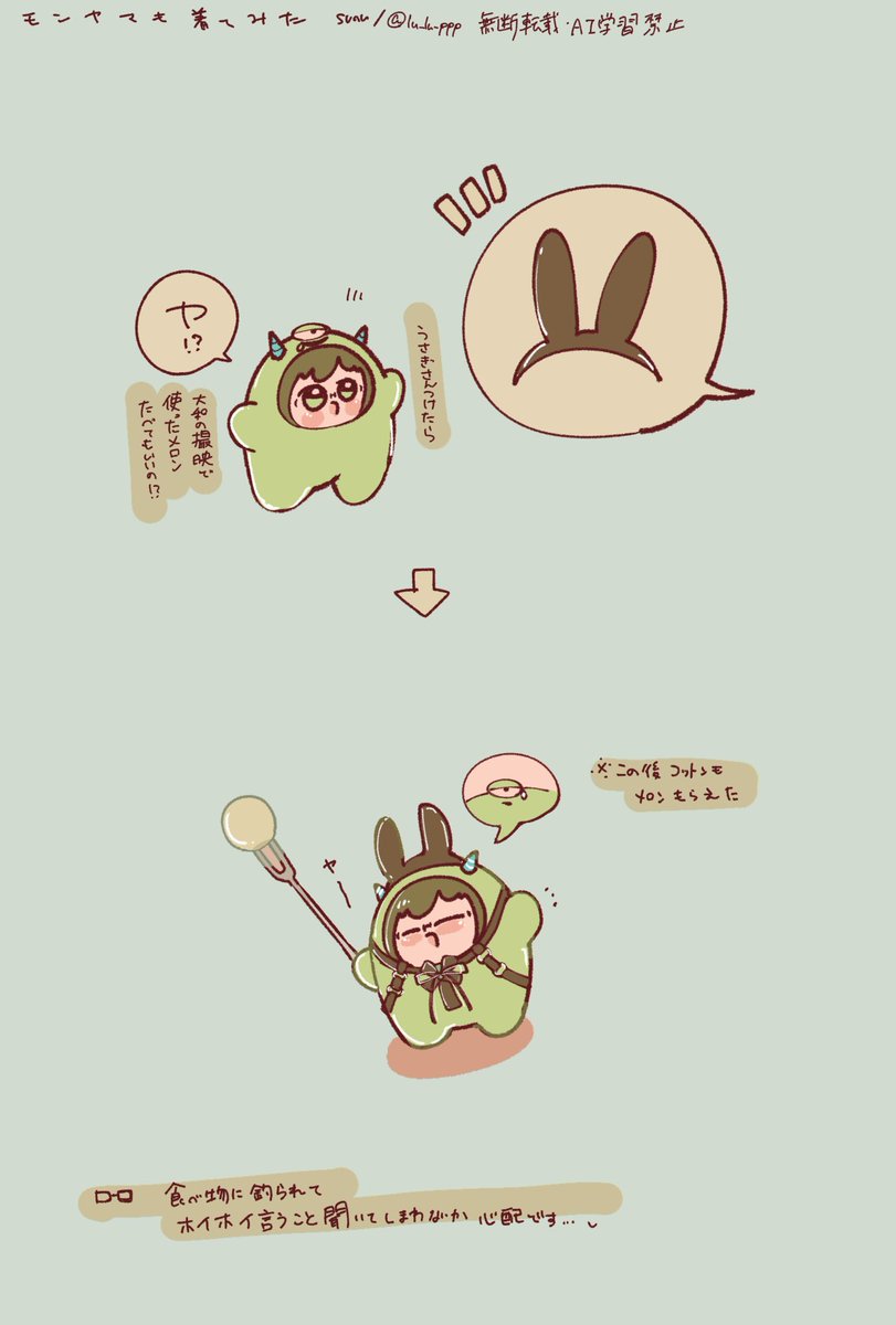 例の衣装をﾓﾝﾔﾏも着てみた