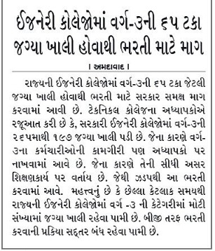 gecteaching's tweet image. #CAS
#Request_Transfer
#Sevasalang
#padatarprashno
#Justice4Adhyapak
@PMOIndia
@narendramodi
@CMOGuj
@drpradyumanvaja
@TBChhangaBJP
@mukeshku82
@CTEGuj 
@gujratsamachar 
@Divya_Bhaskar 
@abpasmitatv 
@Jamawat3 
@sandeshnews 
@TOIAhmedabad
@pamgujarat
@VtvGujarati
@elonmusk
