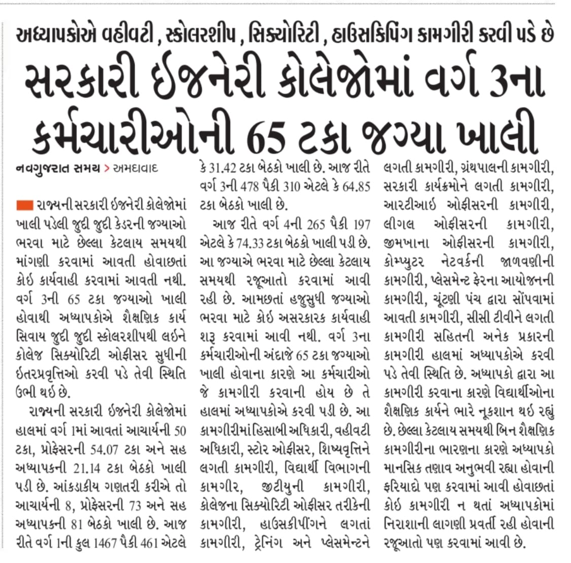 gecteaching's tweet image. #CAS
#Request_Transfer
#Sevasalang
#padatarprashno
#Justice4Adhyapak
@PMOIndia
@narendramodi
@CMOGuj
@drpradyumanvaja
@TBChhangaBJP
@mukeshku82
@CTEGuj 
@gujratsamachar 
@Divya_Bhaskar 
@abpasmitatv 
@Jamawat3 
@sandeshnews 
@TOIAhmedabad
@pamgujarat
@VtvGujarati
@elonmusk