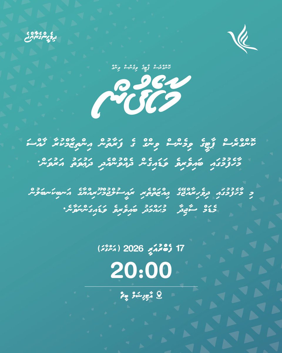 PNCWomensWing's tweet photo. ކޮންގްރެސް ޕާޓީގެ ވިމެންސް ވިންގް ގެ ފަރާތުން އިންތިޒާމްކުރާ ޚާއްސަ މާހެފުމުގައި ބައިވެރިވެ ވަޑައިގެން ދެއްވުންއެދި ދައުވަތު އަރުވަން. މި މާހެފުމުގައި ދިވެހިރާއްޖޭގެ ޢިއްޒަތްތެރި ރައީސުލްޖުމްހޫރިއްޔާގެ އަނބިކަނބަލުން މެޑަމް ސާޖިދާ މުޙައްމަދު ބައިވެރިވެ ވަޑައިގަންނަވާނެ. https://t.co/p4bKODKZcR