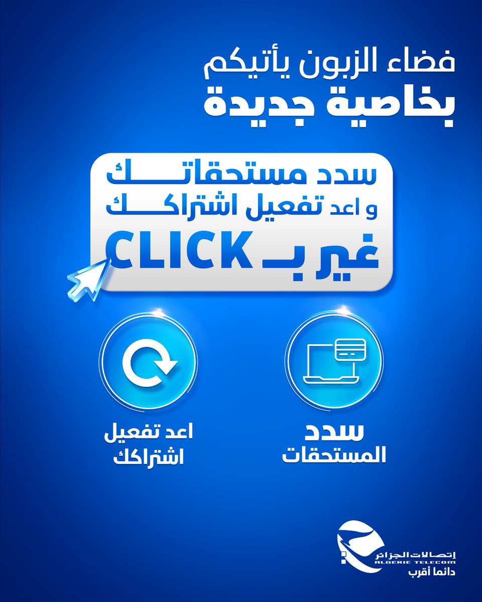 Algérie Télécom tweet media