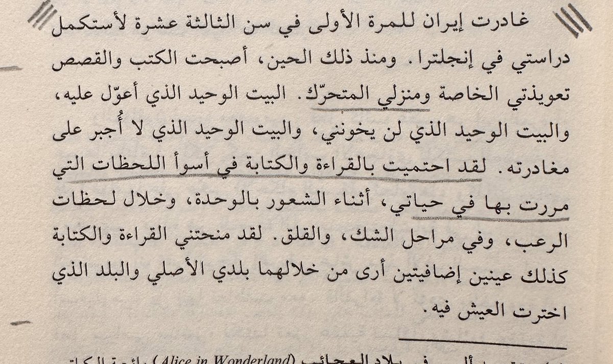 فقرة بديعة بقلم الكاتبة الايرانيه آذر نفيسي، عن الحياة مع الكتب والقراءة .