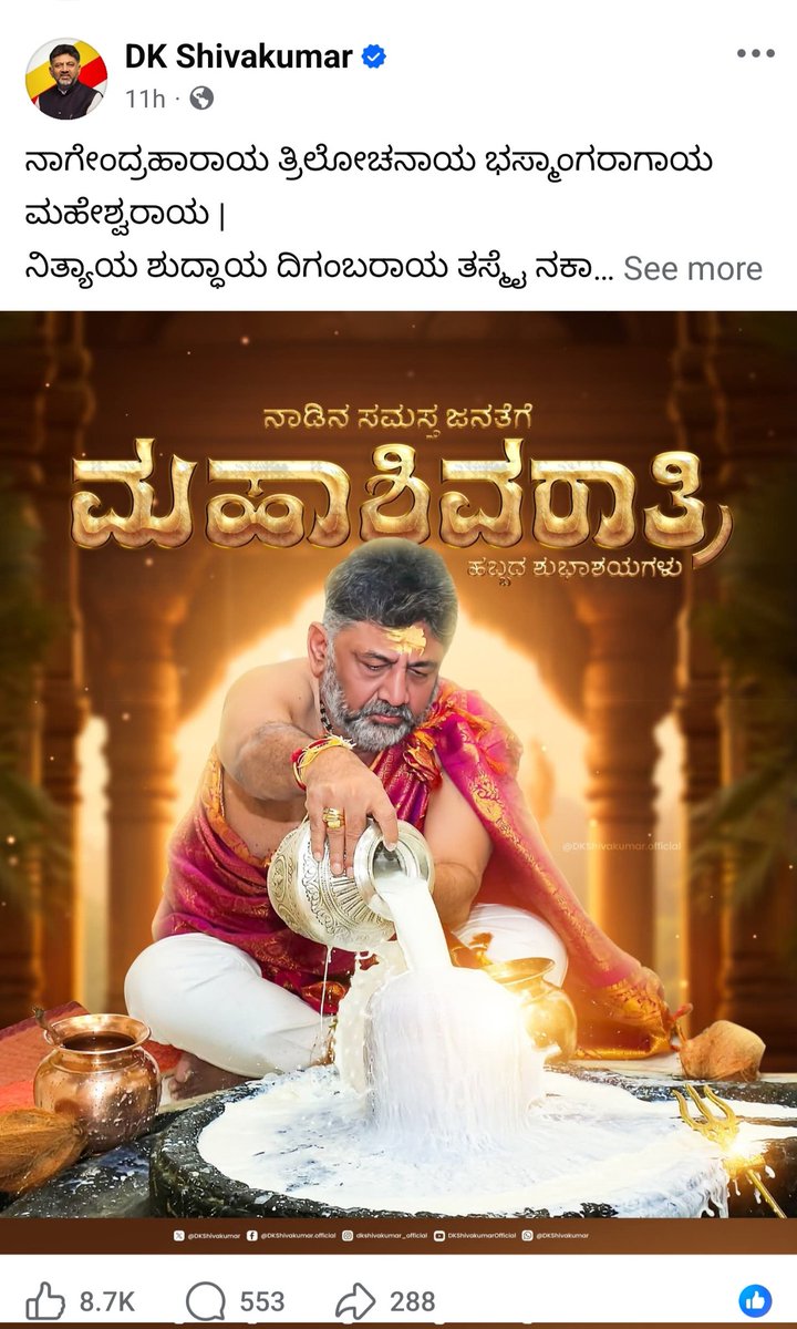 Unapologetic Sanātani. That’s the Gowda community.

See for yourself 👇

A Sanskrit shiva stotra in Kannada right at the start of his post.

No wonder Congress hates him. 

A true mass leader of Karnataka and a swayamsevak is the last person they want in the CM’s chair.