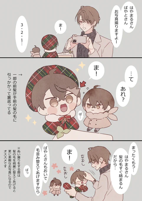 ※捏造妄想
#加画美 
