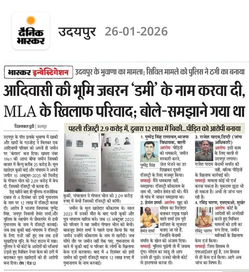 ST–SC की जमीन गैर-आदिवासियों को नहीं दी जा सकती थी,
लेकिन आज कन्वर्जन की आड़ में वही जमीन हड़पी जा रही है।
यह कानून से धोखा और आदिवासियों के अस्तित्व पर हमला है।
#बीजेपी_हटाओ_जमीन_बचाओ
<a href="/BhajanlalBjp/">Bhajanlal Sharma</a> <a href="/RajCMO/">CMO Rajasthan</a>