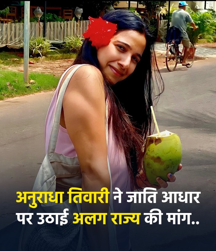 अनुराधा तिवारी ब्राह्मण है,

क्या इसके खिलाफ कोई कार्यवाही होगी,?

#ArrestAnuradhaTiwari