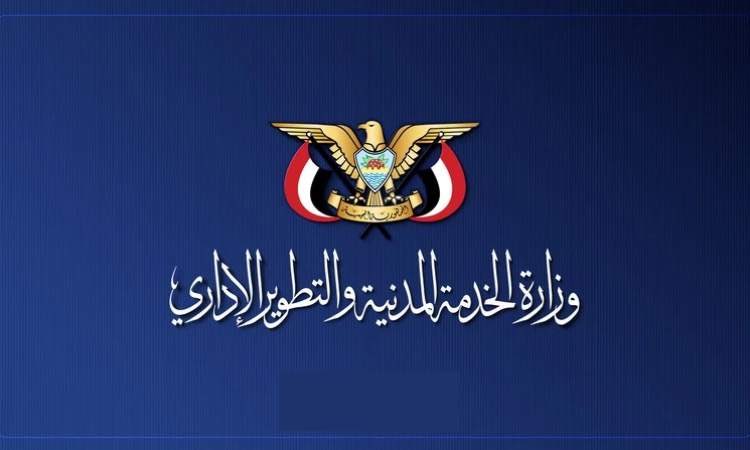 صنعاء: وزارة الخدمة المدنية تصدر تعميماً بشأن دوام شهر #رمضان 

ساعات الدوام: 5 ساعات يومياً.

المرونة: إمكانية تعديل بدء الدوام بين 8:00 و11:00 صباحاً وفق ضوابط محددة.

الانضباط: تفعيل الرقابة الإلكترونية ورفع تقارير يومية لضمان استمرار الخدمات للمواطنين.

 #اليمن #دوام_رمضان