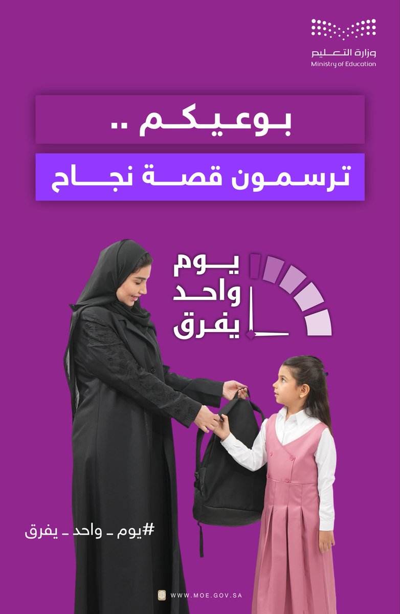 المتحدث الرسمي لوزارة التعليم tweet media