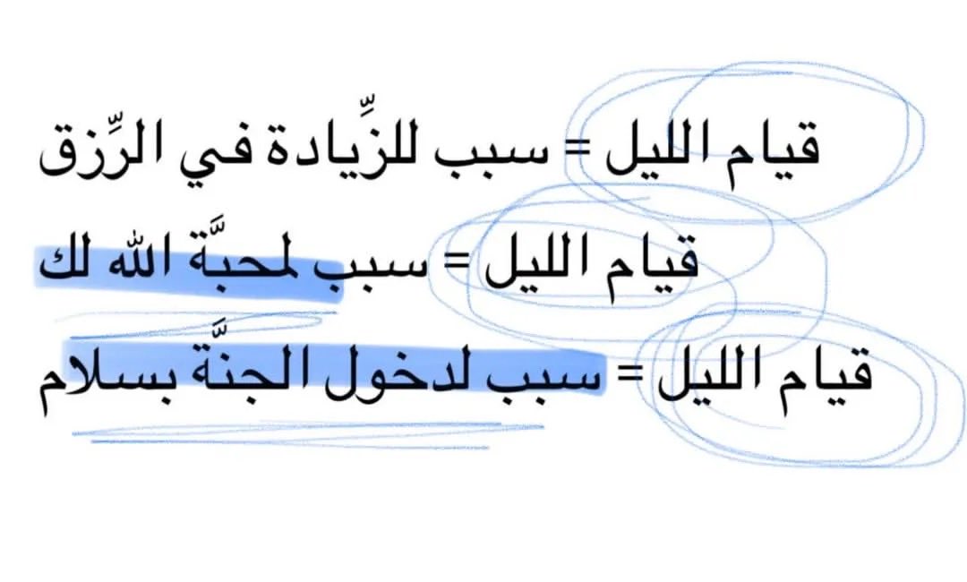 قيام الليل..