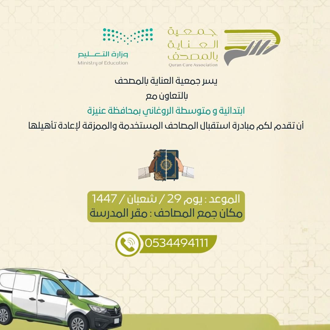 جمعية العناية بالمصحف tweet media