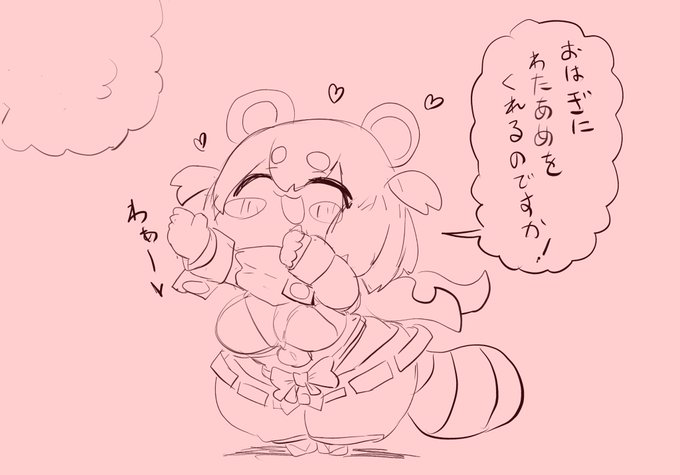 らくがき
おはぎはかわいいね 