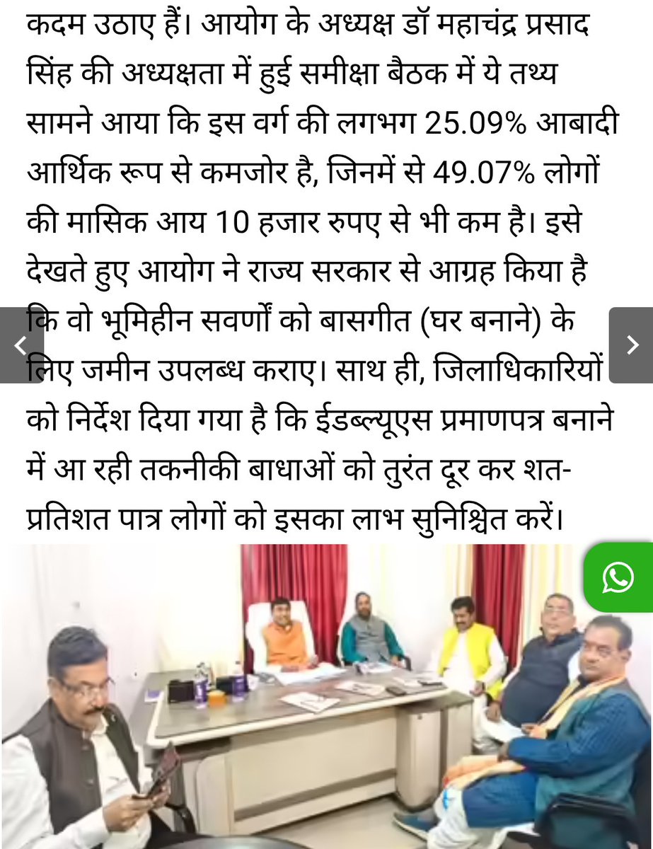Horrible report by Bihar Upper Caste Commission:

> 25% GC families are in extreme poverty

> 49% GC families earn less than 10k a month

> The commission has requested the Govt land &amp; homes for poor GCs, which are unlikely to be approved. 

This is a State-sponsored