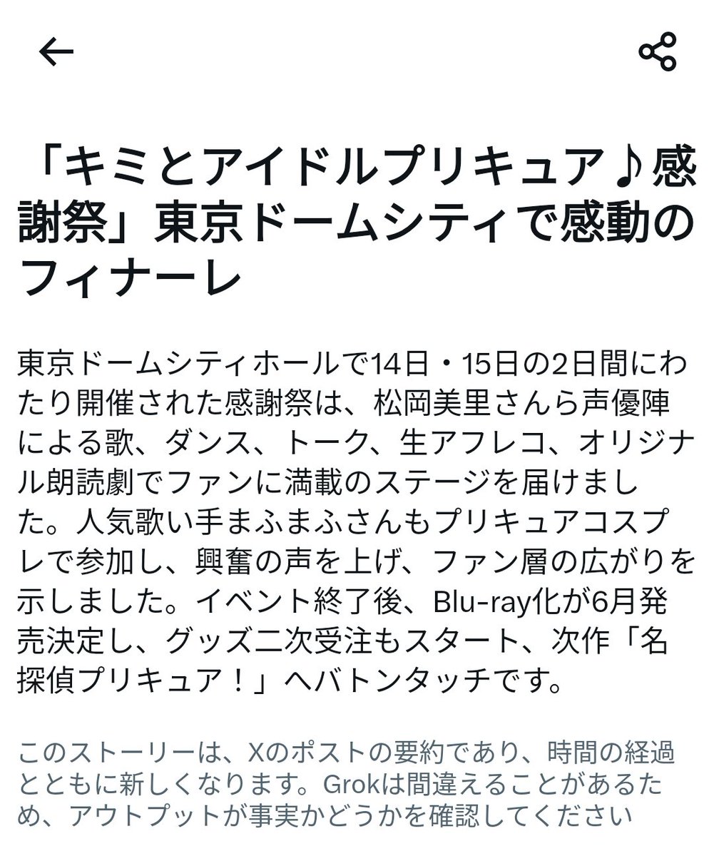 《《《人気歌い手まふまふさんもプリキュアコスプレで参加し》》》