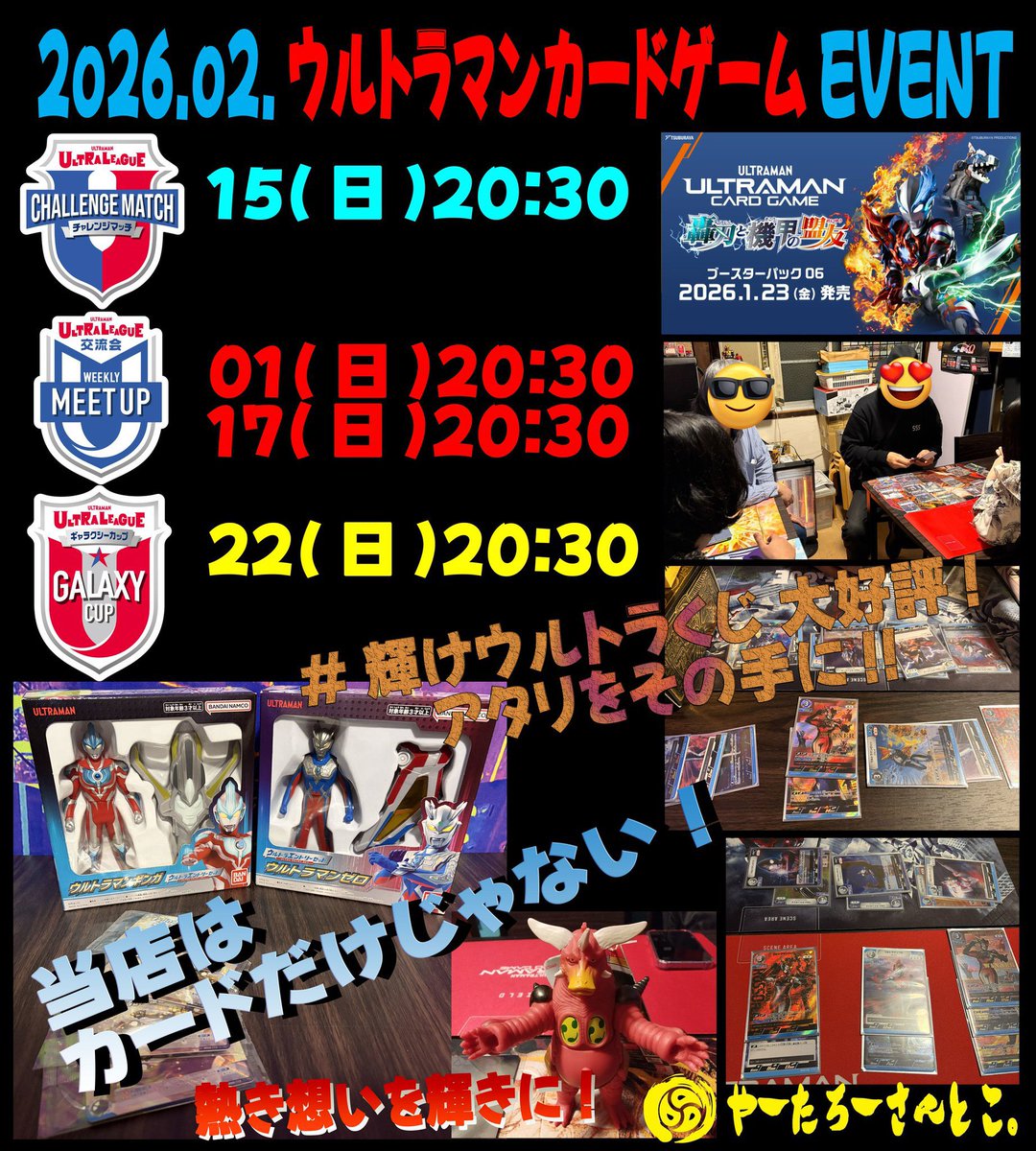ウルトラマンカードゲーム#ギャラクシーカップ2/22(日) お申し込み