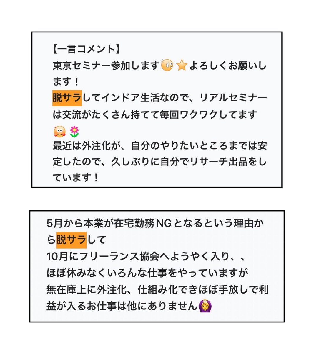 無在庫販売の1番の魅力は
『時間や場所を選ばず働ける』こと。

僕のショップ運営は
「リサーチ、仕入れ、検品、発送」全て
外注さんに任せている。

せどりと違い在庫を抱えない。
外注すると商品は自宅に届かずそのまま発送される。
無在庫物販は初心者にもオススメな在宅ワークです。