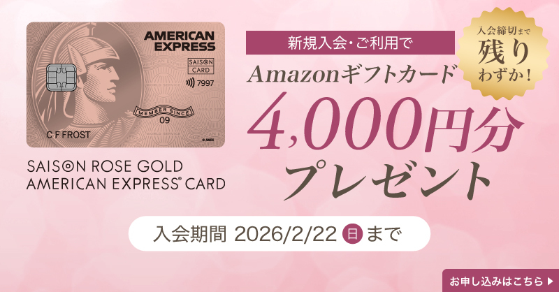 入会締切まで残りわずか🌹／ セゾンローズゴールド・アメリカン