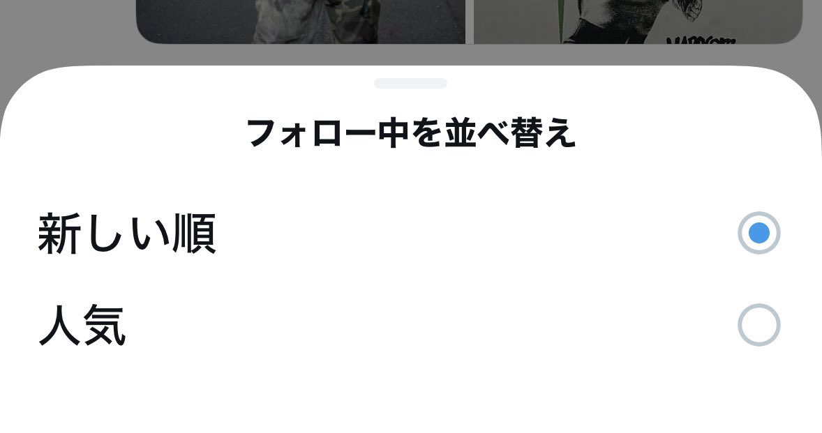 しばらく前からTLにけっこう前のポスト／ツイートが表示されていて不審