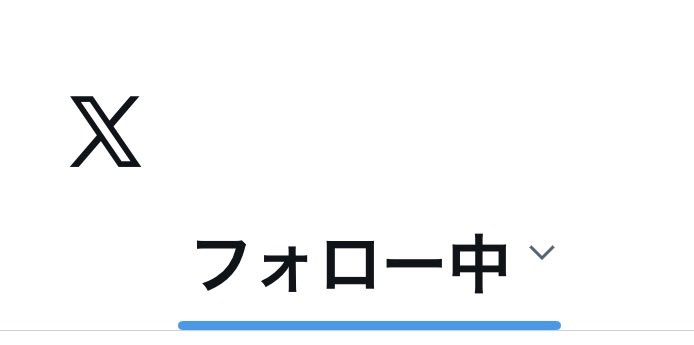 しばらく前からTLにけっこう前のポスト／ツイートが表示されていて不審