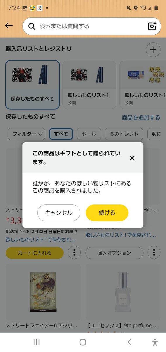 これ送ってくれたの誰ですか？
ギフトとして贈られてるけど…
いっこうに届かない😭