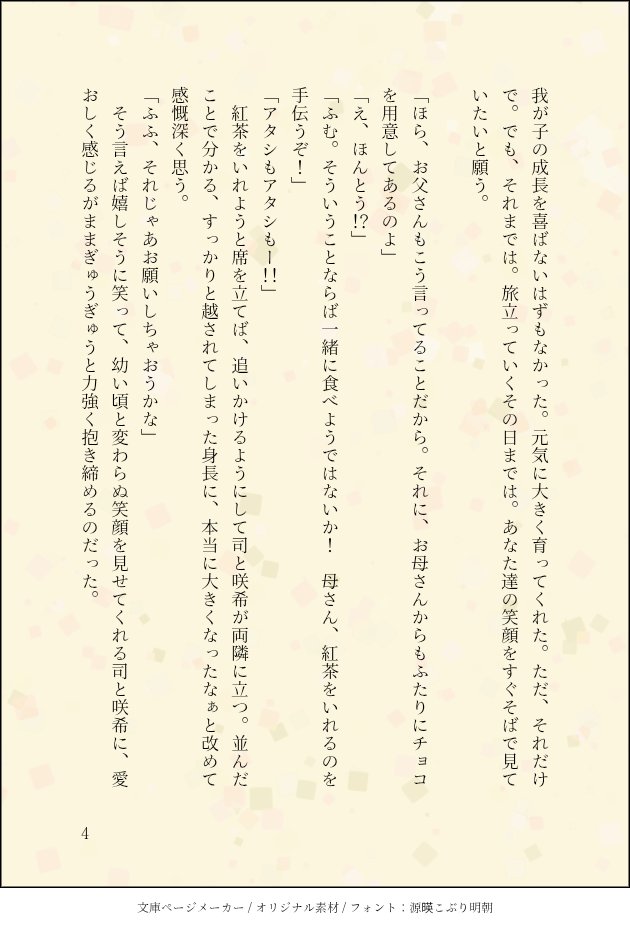 天馬家のバレンタイン🍫
🌟ママ視点　捏造しかない