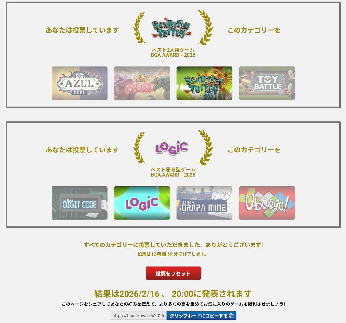 #ボードゲームアリーナ
#BGAアワード
(｀・ω・´)ミッションコンプリート！
期限ぎりぎりだった…ｗ
今年は対象ゲームが既プレイのやつ多かった
