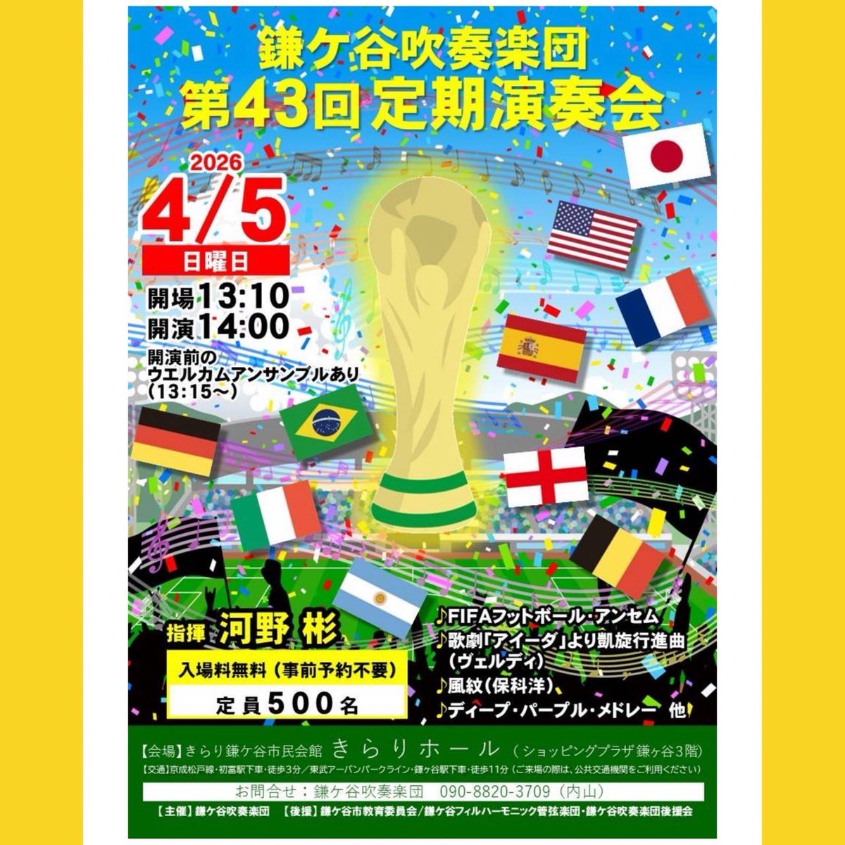鎌ケ谷吹奏楽団【公式】 tweet media