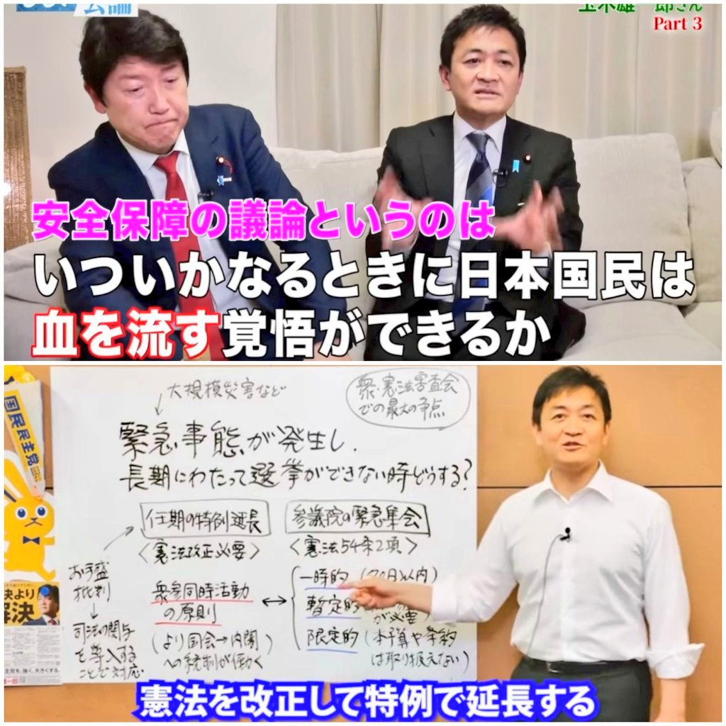 #憲法改悪断固反対
#国民民主党に騙されるな

玉木氏が憲法審査会へ復帰と‼️
護憲議員は何処?
本丸の改憲、加憲の緊急事態条項に動き出したよ

選挙では、どうせ能天気な国民だからと高を括られて
改憲内容も隠しだんまり来たのにね

🔥軍産経済連後押し、改憲して人権奪い戦争ビジネスへ突入だ