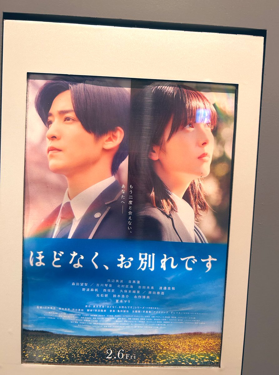 おはマル〜碧南☀️
キリコ初キャンペーン実施中♫

「ほどなく、お別れです」見ました
最初から最後まで涙が止まりませんでした😭
見終わった後は心が温かくなる、とても素敵な映画です😊
目黒蓮さんかっこいいの一言です✨

今週も笑顔たくさんの1週間にしよ😉🍀
＃企業公式が毎朝地元の天気を言い合う