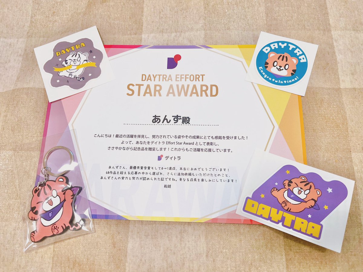 Image for the Tweet beginning: ＼0→1達成の記念品が届きました🐯／

仕事が取れず悩んだ時期もあったからこそ、初案件の喜びは今でも鮮明に覚えています。
船越さん、温かいメッセージをありがとうございます✨

スキルだけでなく、受講生一人ひとりにこんなに丁寧に言葉を届けてくれる #デイトラ に出会えて、本当に良かったです🍀 