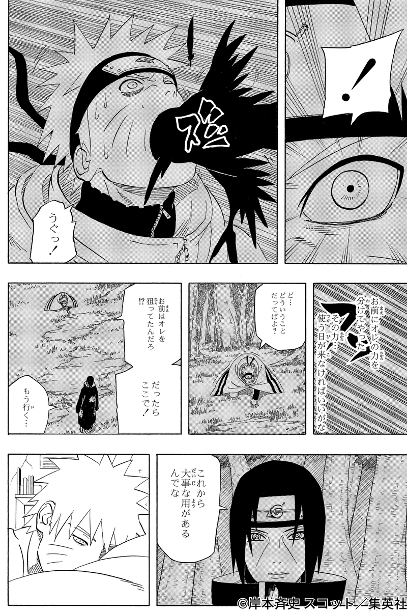 NARUTO_kousiki's tweet photo. イタチはどこまで見据えていたのでしょうか…

#NARUTO https://t.co/9lcRk5dc3I