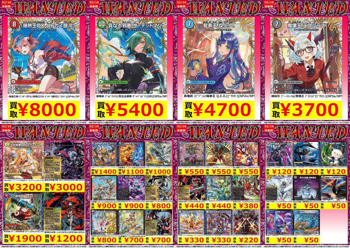 🚨WANTED🚨更新‼️ 🆕最新版買取表🆕 🎟️#デュエマ #パンドラ