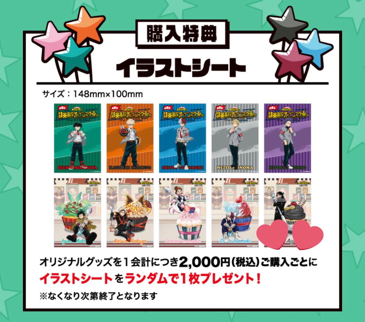 交換】僕のヒーローアカデミア ヒロアカ オープンスクール オプスク