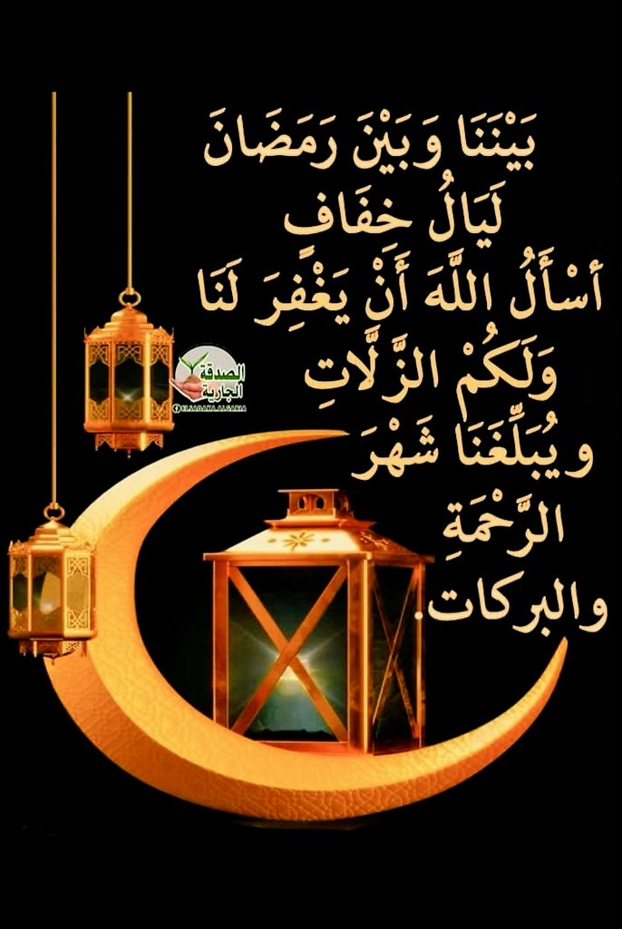 #شهر_رمضان_المبارك 👋🏻